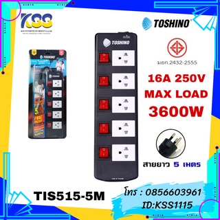 ปลั๊กไฟ TOSHINO TIS515-5M 5ช่อง 6สวิตช์