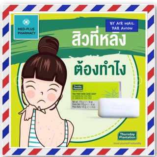 Thursday Plantation TEA TREE SKINCARE SOAP 115 g. สบู่ลดสิวผิวมัน หน้า-และตัว