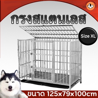 กรงสแตนเลส กรงสุนัข ไซส์XL 125*79*100cm สำหรับพันธุ์กลาง-ใหญ่ กรงหมา แบบพับประกอบ