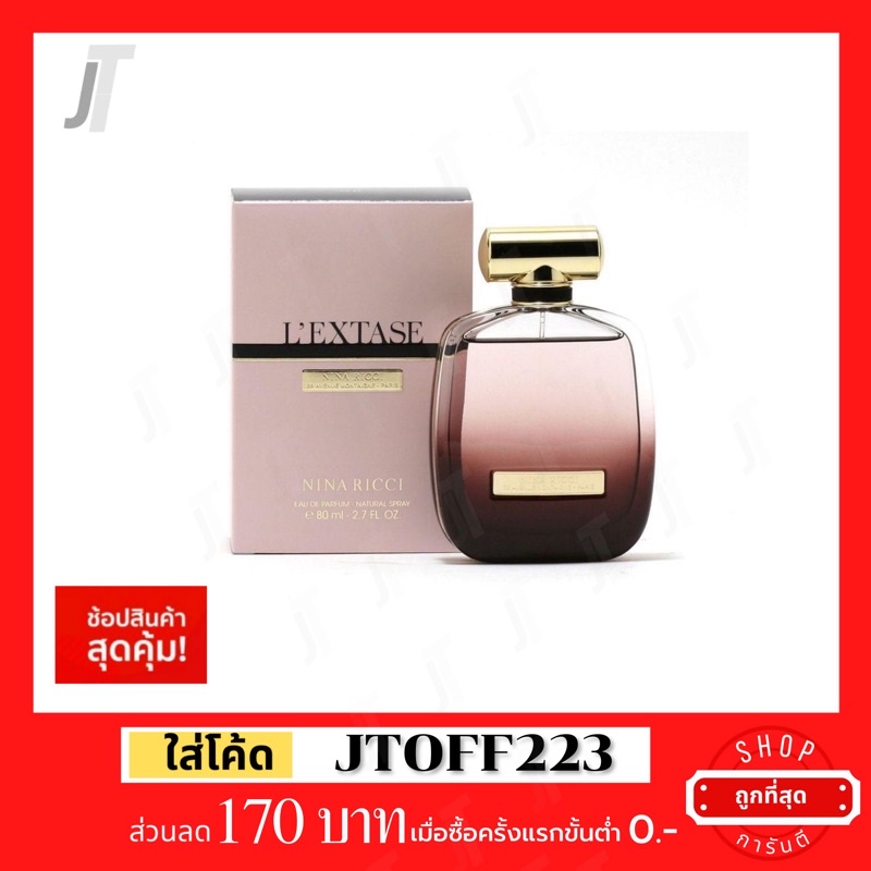 แบ่งขาย ขวดฝาล็อก Nina Ricci L'Extase EDP รีวิว กลิ่นขยุ้มผ้าปู น้ำหอมผู้หญิง น้ำหอมแบรนด์เนม น้ำหอมแบรนด์แท้