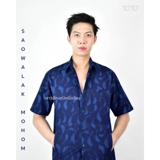 เสื้อหม้อห้อม เชิ้ตชาย ทรงซาฟารี 3 กระเป๋า ลายขนนก รหัส 1010