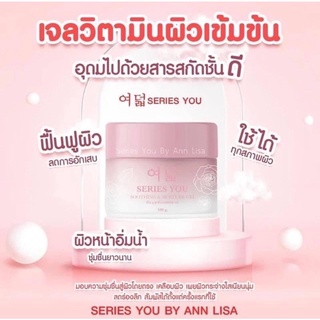 🍄 พร้อมส่ง 🍄 เจลวิตามินเข้มข้น ซีรี่ย์ ยู ตัวช่วยเติมน้ำให้ผิว SERIES YOU