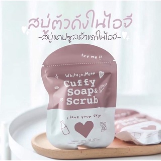 สบู่คัฟฟี่ Cuffy soap&amp;scrub ตัวดัง