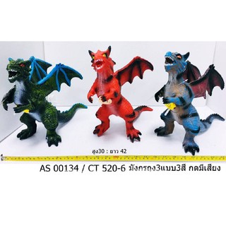 มังกรถุง คละสี 3 สีมีเสียง