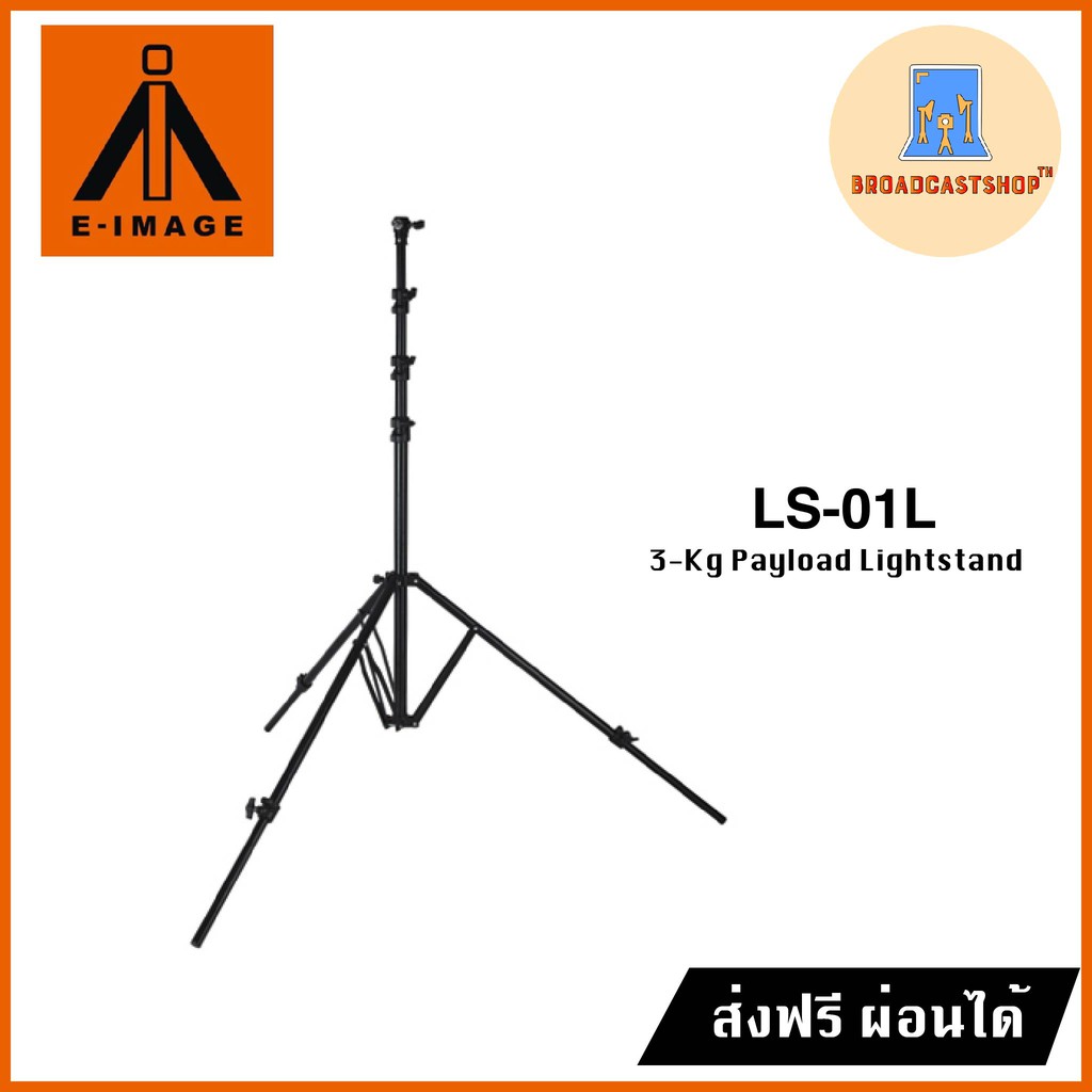 ☆ส่งฟรี☆ E-image LS01L Light Stand ขาตั้งไฟ