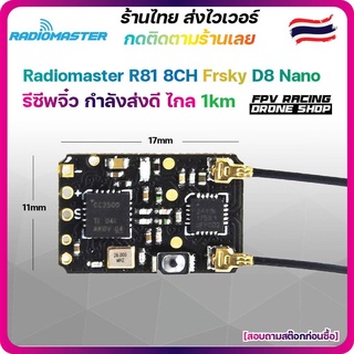 RadioMaster R81 รีซีฟเวอร์ 8 ช่อง SBUS รองรับโปรโตคอล FrSky D8 มัลติโปรโตคอล fpv racing เครื่องบิน Radio