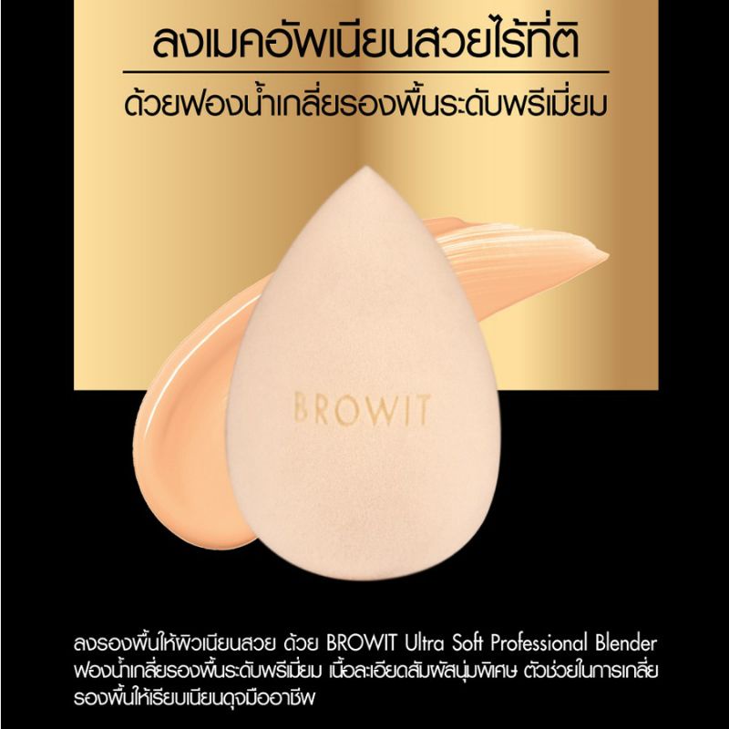 BROWIT BY NONGCHAT Ultra Soft Profressional Blender ฟองน้ำแต่งหน้า - รูปที่ 5
