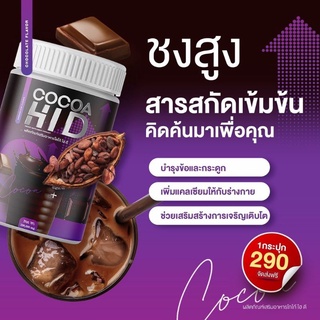 CoCoa Hi D โกโก้ไฮดีเพี่มความสูง