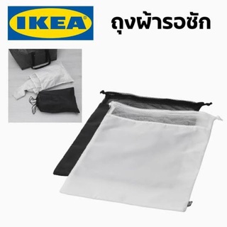 พร้อมส่ง IKEA อิเกีย - BRODERLIG บรูเดอร์ลิก ถุงใส่รองเท้า ถุงใส่ผ้ารอซัก ถุงผ้า ถุงใส่เสื้อผ้า