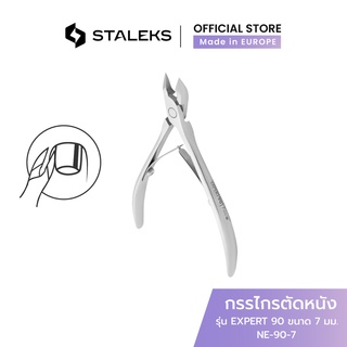 STALEKS กรรไกรตัดหนัง รัสเซีย รุ่น EXPERT 90 ขนาด 7 มม. Cuticle nippers สแตนเลสแท้