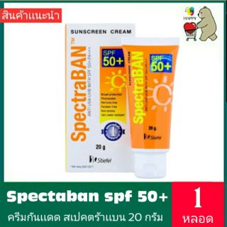 Spectraban spf 50+ ครีมกันแดด 20g สเปคตร้าแบน