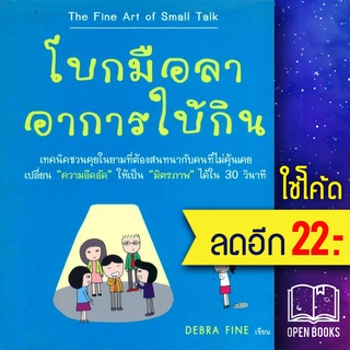 โบกมือลาอาการใบ้กิน | วีเลิร์น (WeLearn) Debra Fine