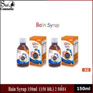 Nutrimaster Bain Syrup (DHA 70%) เบน ไซรัป 150 ml. X2ขวด