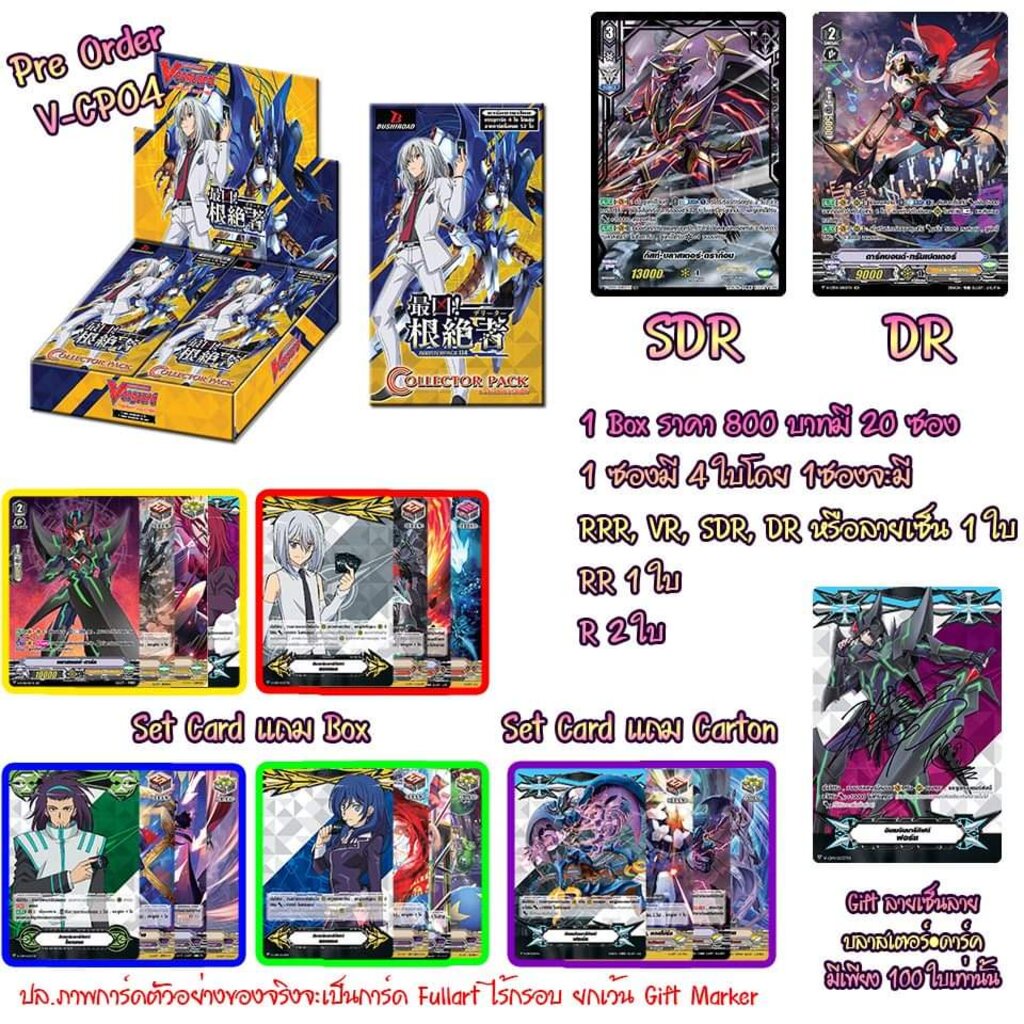 VGT-V-CP04: Vanguard Collection Pack04 ภาษาไทย 1 กล่อง 20 ซอง