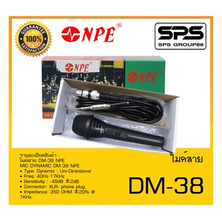 MICROPHONE ไมค์สาย รุ่น DM-38 ยี่ห้อ NPE สินค้าพร้อมส่ง ส่งไววววว