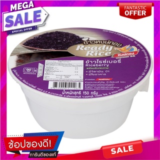 หงษ์ทองข้าวไรซ์เบอร์รี่ 150กรัม Hongthong Riceberry Rice 150g.