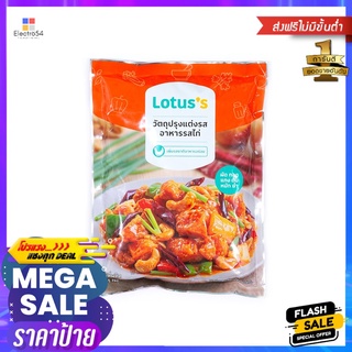 โลตัสวัตถุปรุงแต่งอาหาร ไก่425ก.LOTUSS CHICKEN POWDER 425G.