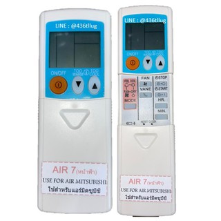 รีโมทแอร์ มิตซูบิชิ Mitsubishi รุ่น หน้าฟ้า AIR7 7ปุ่ม หน้าตรง