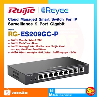 POE Switch สวิตซ์ ยี่ห้อ Reyee รุ่น RG-ES209GC-P Cloud Managed Smart POE Switch 9 Port จ่ายไฟ 8 Port กำลังไฟสูงสุด 120W