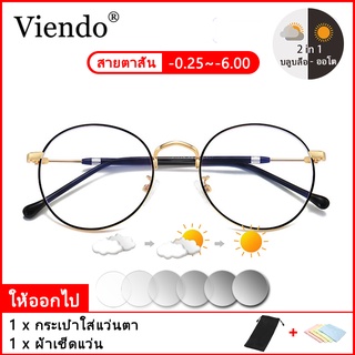 แว่นสายตาสั้น เลนส์มัลติโค๊ด ความละเอียดสูงการปรับแต่งเลนส์ -50/-100/-150/-200/-300/-400/-500/-600 ออกแดดเปลี่ยนสี คอมพิวเตอร์ กันรังสี SuperBlueBlock กรองแสงสีฟ้า 95% แว่นกรองแสงทรงกลม กรอบแว่นโลหะ เลนส์ที่ถอดออกได้