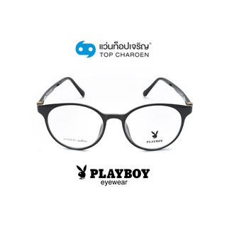 PLAYBOY แว่นสายตาทรงหยดน้ำ PB-11036-C1 size 48 By ท็อปเจริญ