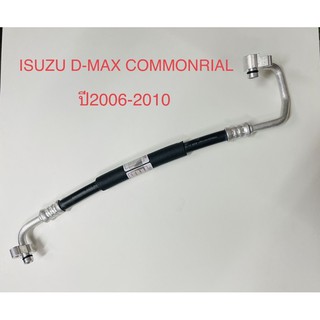 ท่อแอร์ สายแอร์กลาง (HIGH) ISUZU D-MAX COMMONRIAL ,MU-7, CHEVROLET COROLADO ปี2006-2010