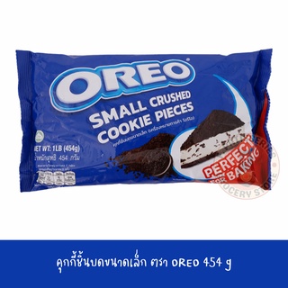 OREO small crushed cookie pieces โอรีโอคุ้กกี้บด โอรีโอ้บด 454 กรัม ของแท้