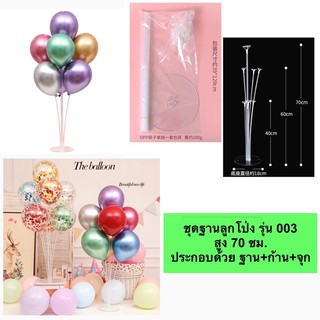 ร้านไทย : ชุดฐานตั้งลูกโป่ง สูง 70 ซม. รุ่น 003