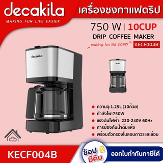 เครื่องชงกาแฟดริป  KECF004B ความจุ:1.25L กำลังไฟ 750W 10ถ้วย Drip coffee maker  NK X DECAKILA