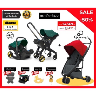 Doona 4-in-1  carseat &amp; stroller + Quinny Stroller Flex แรกเกิด - 4 ปี