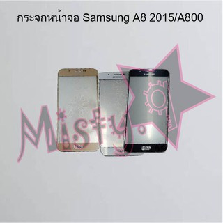 กระจกหน้าจอโทรศัพท์ [Glass Screen] Samsung A8 2015/A800,A8 2016/A810,A8 2018/A530