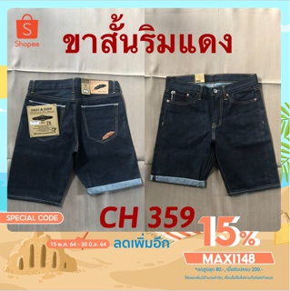 [เหลือ271.-ใช้MAXI148] Jeans No.CH359 (ริมแดง) ขาสั้น