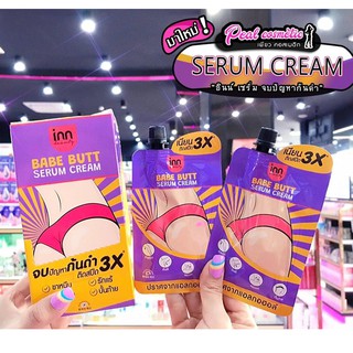 📣เพียวคอส📣inn Babe Butt Cream อินน์ เบบ บัตต์ เซรั่มครีม 30g.(แบบซอง)