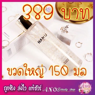 NAMU LIFE SNAILWHITE นามุ ไลฟ์ สเนลไวท์ โกลด์ เอสเซนส์ วอเตอร์ 150 มล. ใช้ดีจนต้องบอกต่อ น้ำตบ ทองคำ 24K