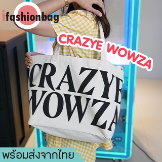 ifashionbag(IF1691) กระเป๋าผ้าแคนวาส(สกีนลายCRAZYE WOWZA)สีพื้นสกรีนตัวอักษรตัวใหญ่