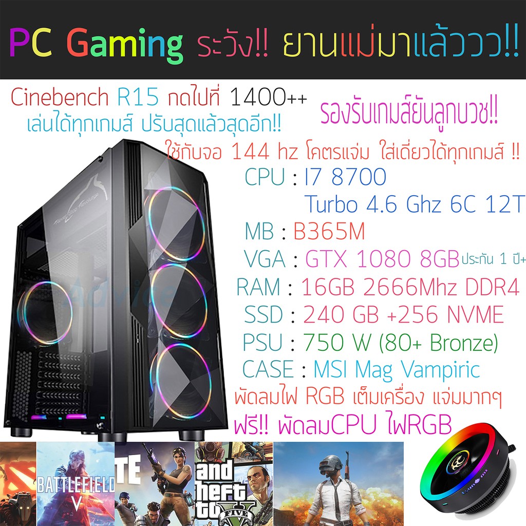 i7 8700 + GTX 1080 8GB + RAM 16B + SSD 240 GB + NVME 256GB คอมพิวเตอร์ คอมประกอบ คอมพร้อมเล่น คอมเกม