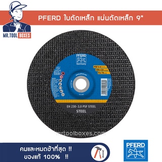 PFERD ใบตัดเหล็ก แผ่นตัดเหล็ก 9นิ้ว [1กล่อง/25ใบ] ตราม้าลอดห่วงแท้ ออกใบกำกับภาษีได้