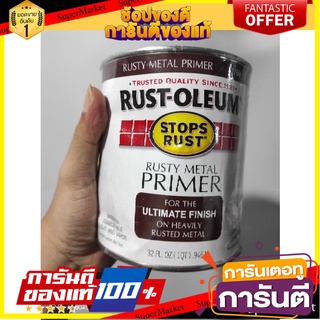 🎯BEST🎯 Rust Oleum 769 Ultimate Primer (236 ML.) รองพื้นกันสนิม หนักพิเศษ (236 มล.) 🛺💨