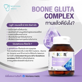 ลดฝ้า กระ เห็นผลจริง ปลอดภัย BOONE GLUTA COMPLEX-650   กลูตาไทโอน / กลูต้า