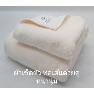 ผ้าโรงแรม เนื้อหนานุ่มขนาดนุ่งอาบน้ำ