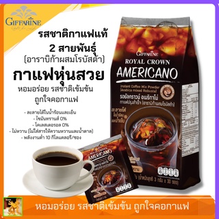 กาแฟดำรอยัลคราวน์ กาแฟดำอเมริกาโน่ กิฟฟารีน |กาแฟดำชงเย็น กาแฟดำชงร้อน