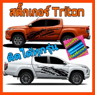 สติ๊กเกอร์ติดไทรทรัน ลายติดรถ triton สติ๊กเกอร์แต่งรถtriton ลายข้างtriton