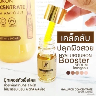 ✻✧☞พร้อมส่ง 🔥 บูสเตอร์หัวเชื้อโดส ตัวแถม ของ ไฮยาคลาสซี่ Hyaclassy ขวดเล็ก ขนาด5ml