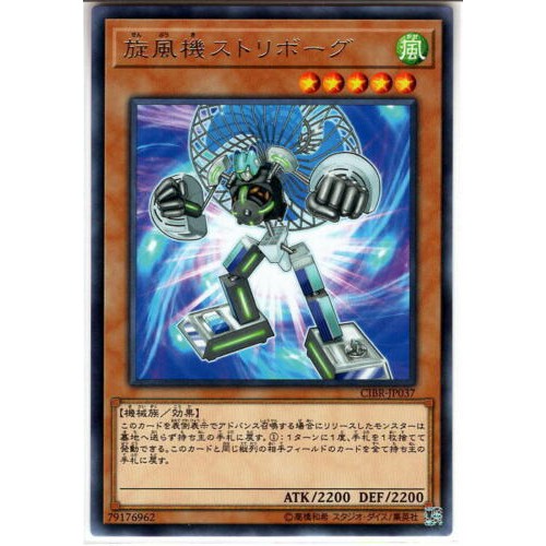 YUGIOH JP-Fantastic Striborg CARD