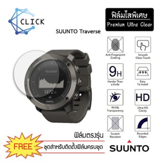 (S39) ฟิล์มใสกันรอย Soft film TPU film Suunto Traverse +++พร้อมส่ง ฟรีชุดติดตั้ง+++