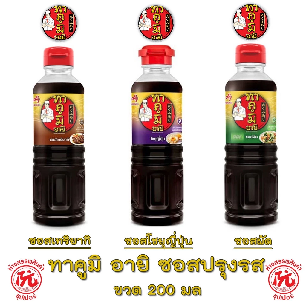 ซอสปรุงรส ทาคูมิ อายิ 200มล. โชยุญี่ปุ่น เทริยากิ ซอสผัด Takumi Aji