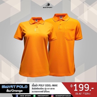 BCS SPORT เสื้อคอโปโลแขนสั้น SMART POLO รหัส P004 สีส้ม เนื้อผ้า POLY COOL-MAX