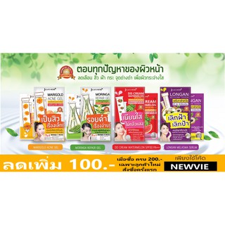 จุฬาเฮิร์บ JULAS HERB  ดีดีครีม  + เจลมะรุม  + ครีมแต้มสิว + เซรั่มทาฝ้าลำไย + เซรั่มหน้านุ่มมะม่วงโยเกิร์ต