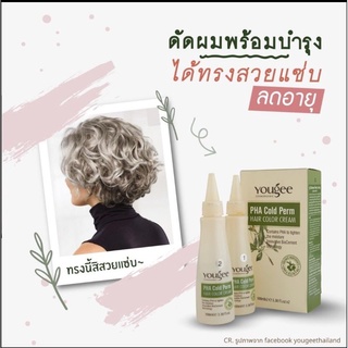 น้ำยาดัดผม ยูจี สูตร A และ B Yougee PHA Cold Perm A , B 100 ml. |  ยูจี ฟา โคลด์ เพิร์ม สูตร ผมเสียอ่อนแอ และ ผมเข็งแรง