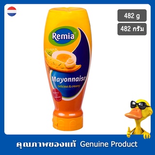 เรเมีย มายองเนส ขวดบีบ 482กรัม - Remia Mayonnaise Squeeze Bottle 482g